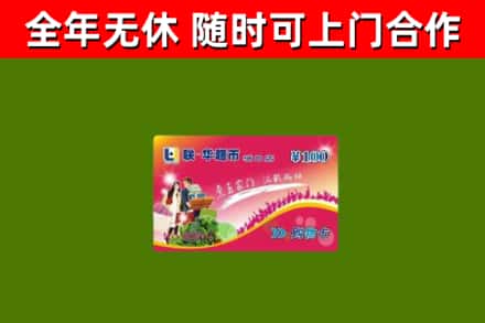 岳阳市烟酒回收超市卡.jpg